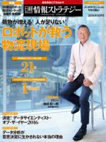 日経情報ストラテジーのバックナンバー | 雑誌/定期購読の予約はFujisan