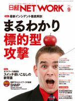 日経NETWORK(日経ネットワーク) 表紙