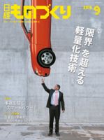 日経ものづくり 表紙