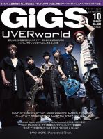 GiGS（ギグス） 2016年10月号 表紙