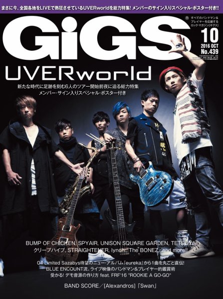 GiGS（ギグス） 2016年10月号 (発売日2016年08月27日) 表紙