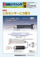 月刊生産財マーケティング 2016年9月号 表紙