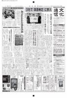 The Bunka News 2016年08月29日発売号 表紙
