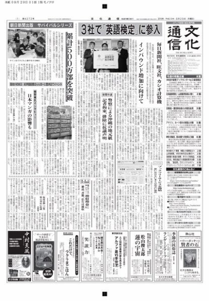 The Bunka News 2016年08月29日発売号 表紙