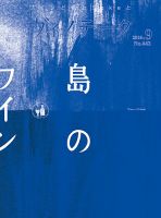 Vinotheque(ヴィノテーク) 2016年9月号 (発売日2016年09月01日) 表紙