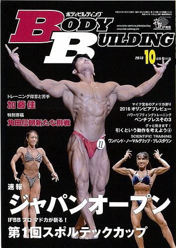 月刊ボディビルディング　2016年　1〜12月号 月刊ボディビルディング 2016年1月号