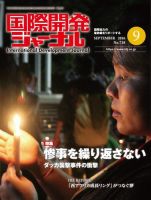 国際開発ジャーナル No.718 表紙
