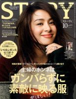 STORY（ストーリィ） 2016年10月号 (発売日2016年09月01日) 表紙