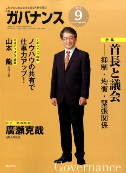 月刊　ガバナンス 9月号 (発売日2016年09月01日) 表紙