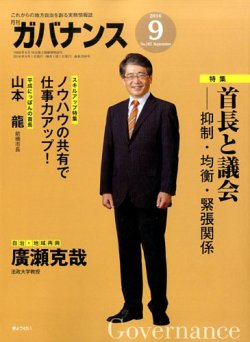 月刊　ガバナンス 9月号 (発売日2016年09月01日) 表紙