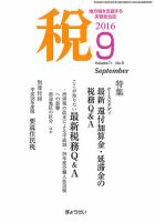 月刊　税 9月号 表紙
