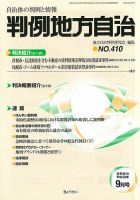 判例地方自治 9月号 表紙