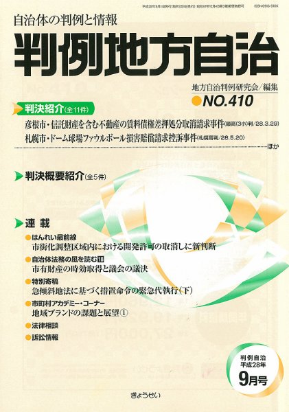 判例地方自治 9月号 (発売日2016年09月01日) 表紙