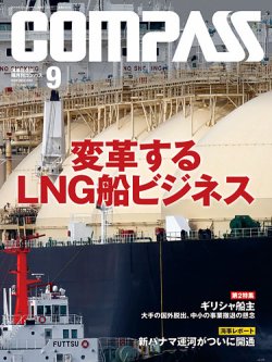 COMPASS(コンパス) ９月号 (発売日2016年08月25日) 表紙