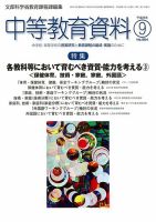 月刊中等教育資料 9月号 表紙