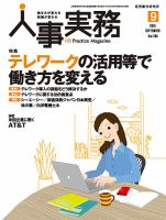 人事の地図 2016年09月号 (発売日2016年09月01日) 表紙
