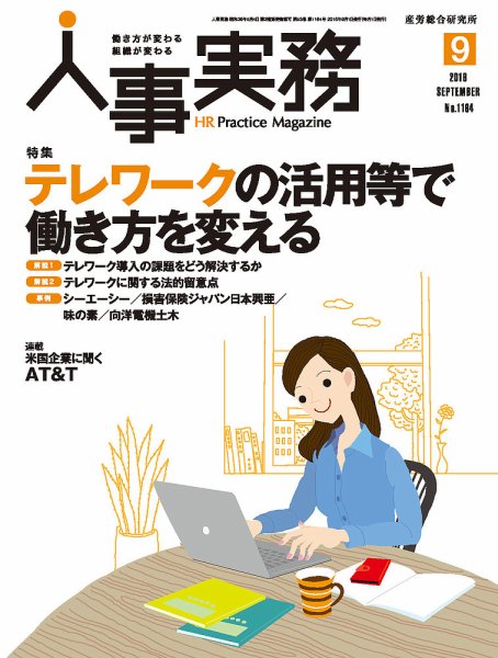 人事の地図 2016年09月号 (発売日2016年09月01日) 表紙