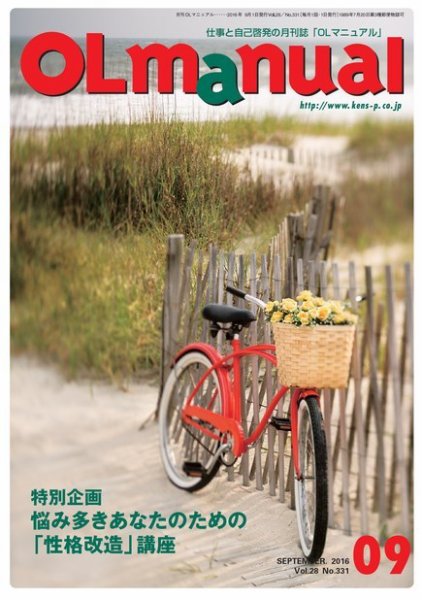 月刊OLマニュアル 2016年9月号 (発売日2016年09月01日) 表紙
