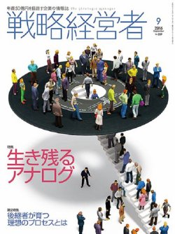 戦略経営者 No.359 ９月号 (発売日2016年09月01日) 表紙
