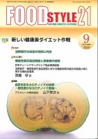 FOOD Style21（フードスタイル21） 2016年9月号 表紙