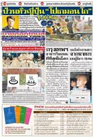 月刊タイランドタイムズ  表紙