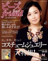 ビーズｆｒｉｅｎｄ Vol.52 (発売日2016年08月27日) 表紙