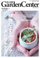グリーン情報 2016年09.10号 表紙