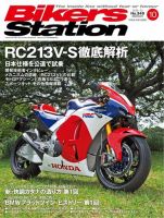 バイカーズステーション Bikers Station (バイカーズステーション) 2021年5月号 [雑誌