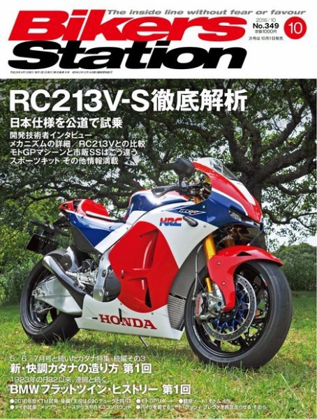 バイカーズステーション 2016年10月号 (発売日2016年09月01日) 表紙