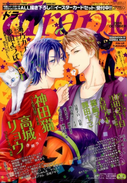 drap（ドラ） 2016年10月号 (発売日2016年08月31日) 表紙