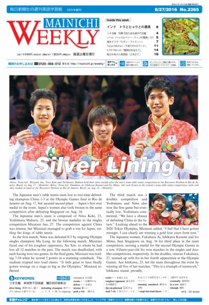 Mainichi Weekly（毎日ウィークリー） 8月27日号 (発売日2016年08月27日) 表紙