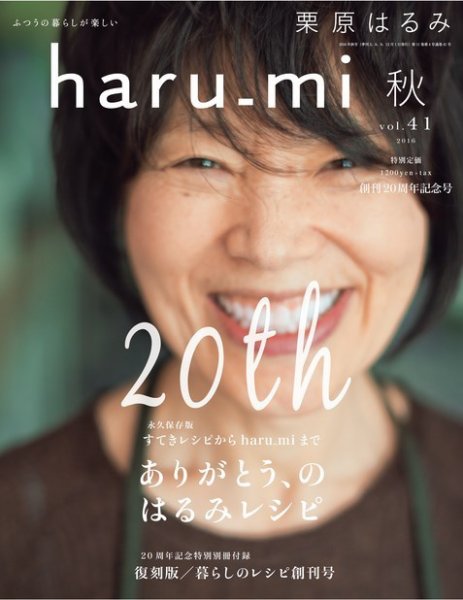haru_mi（ハルミ） 2016年10月号 (発売日2016年09月01日) 表紙