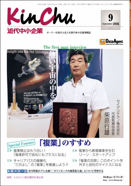 近代中小企業　速習 9月本誌/別冊 (発売日2016年09月01日) 表紙