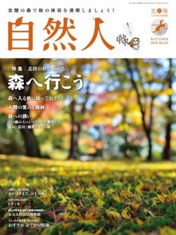 自然人 第50号 (発売日2016年09月01日) 表紙