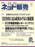 ネット販売 ９月号 (発売日2016年08月25日) 表紙