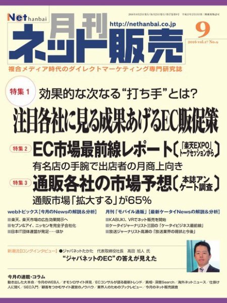 ネット販売 ９月号 (発売日2016年08月25日) 表紙