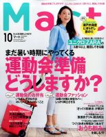Mart（マート） 2016年10月号 (発売日2016年08月27日) 表紙