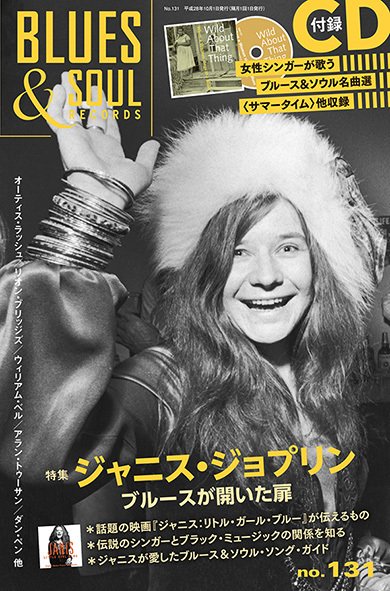 BLUES＆SOUL RECORDS（ブルース＆ソウル・レコーズ） No.131 (発売日2016年08月25日) 表紙