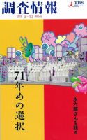 調査情報 532号2016.9.1 (発売日2016年09月01日) 表紙