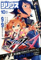 少年シリウス 2016年10月号 表紙