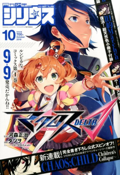 少年シリウス 2016年10月号 (発売日2016年08月26日) 表紙