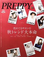 PREPPY（プレッピー） 2016年10月号 (発売日2016年09月01日) 表紙