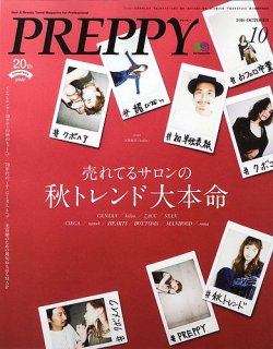 PREPPY（プレッピー） 2016年10月号 (発売日2016年09月01日) 表紙