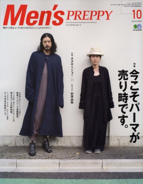 Men's PREPPY（メンズプレッピー） 2016年10月号 (発売日2016年09月01日) 表紙