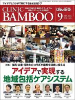 クリニックばんぶう 9月号 (発売日2016年09月01日) 表紙
