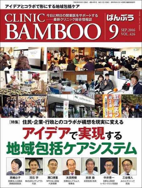 クリニックばんぶう 9月号 (発売日2016年09月01日) 表紙