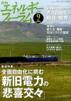 エネルギーフォーラム 表紙
