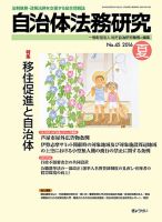季刊 自治体法務研究 夏号 表紙