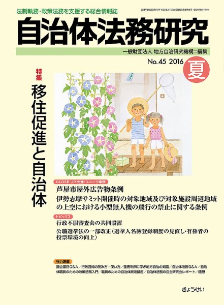 季刊 自治体法務研究 夏号 (発売日2016年08月25日) 表紙