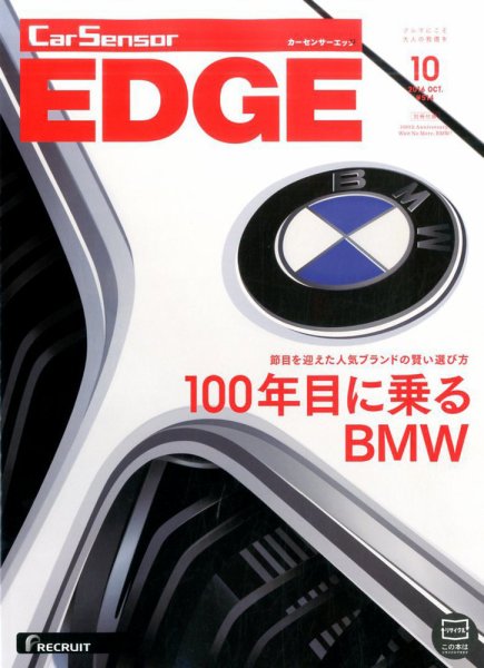 カーセンサーEDGE 2016年10月号 (発売日2016年08月27日) 表紙